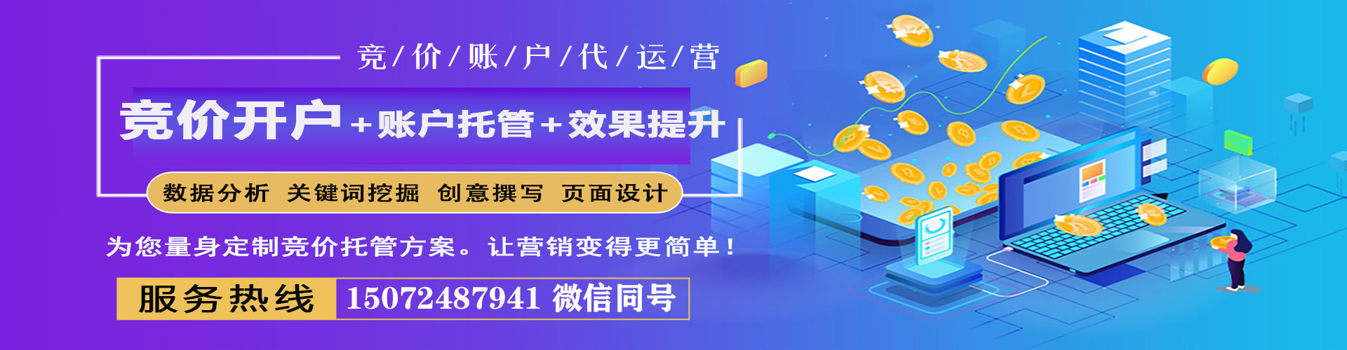 巨野sem竞价员